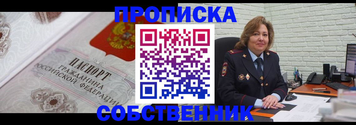 временная регистрация для школы в Асино