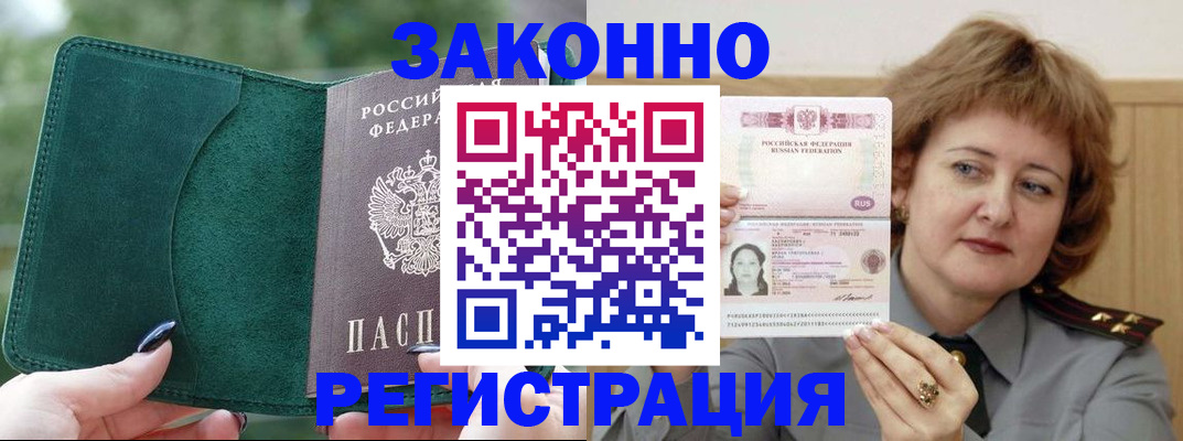 временная регистрация гарантия в Асино