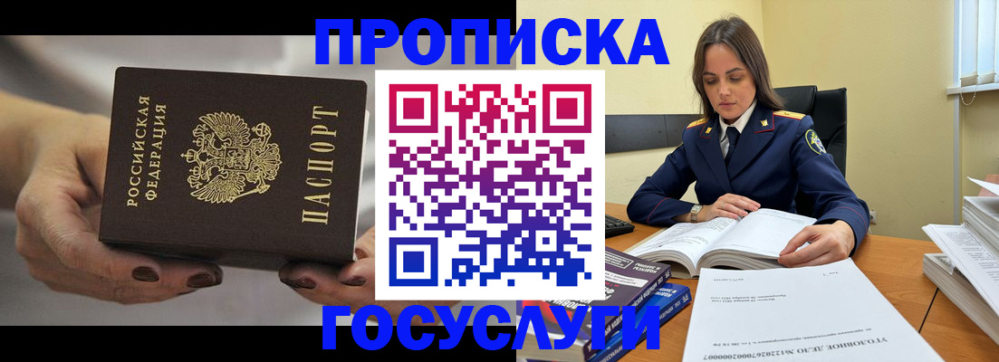 временная регистрация гарантия в Асино