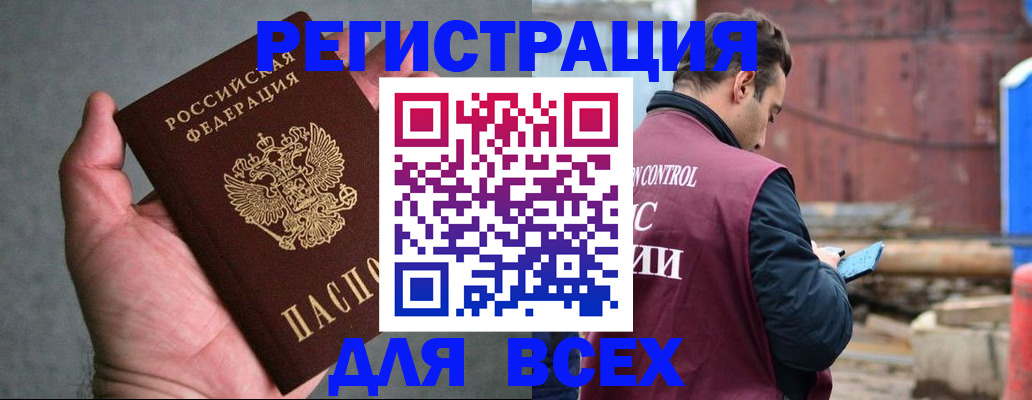 прописка гарантия в Асино
