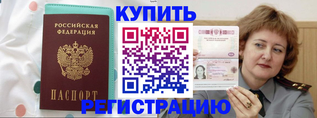 временная регистрация в квартире в Асино