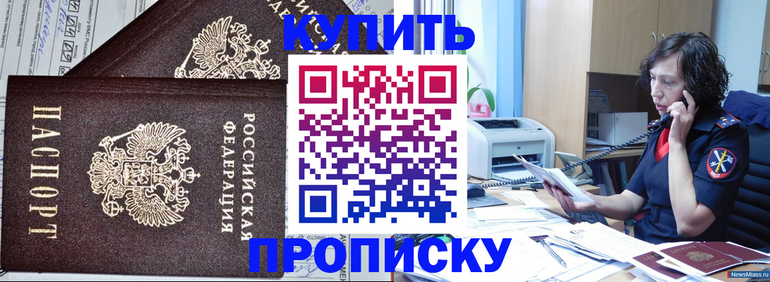 временная прописка в Асино