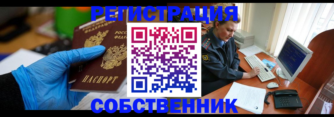 временная регистрация законно в Асино