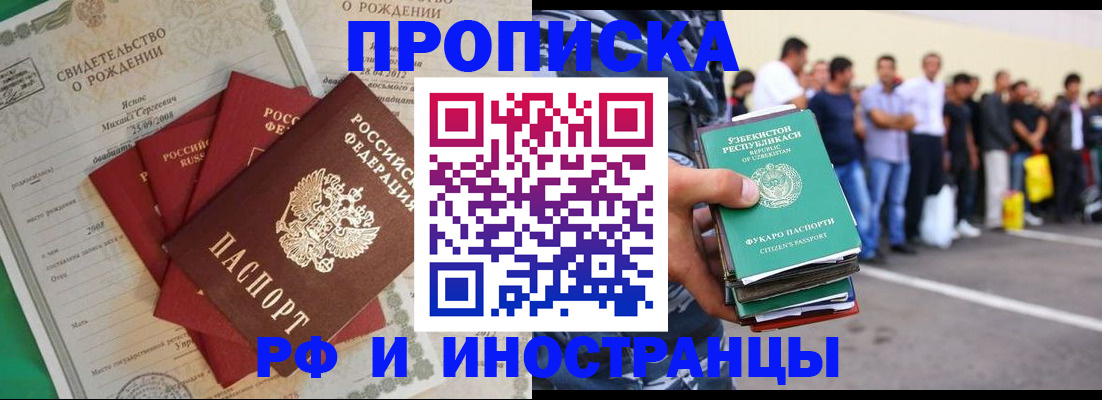 прописка в квартире в Асино